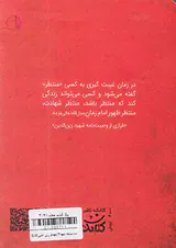 شهید مهدی زین الدین_شناسنامه شهدا4